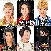 「【先ヨミ・デジタル】『王様戦隊キングオージャー キャラクターソングアルバム』DLアルバム首位を走行中」1枚目/1