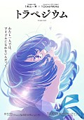 「MAISONdes新曲は“星街すいせい×sakuma.”、元乃木坂46・高山一実が原作の映画『トラペジウム』主題歌に」1枚目/4
