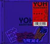 「神山羊、ニューSG『鬼灯』に「Endroll - ウ山あまね Remix」収録決定」1枚目/3