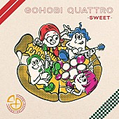「ゴホウビ、1stEP『GOHOBI QUATTRO -sweet-』リリース決定」1枚目/3