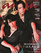 「亀梨和也×宮舘涼太が『anan』表紙、“亀舘”コンビの仲良しカットやエモいエピソードが登場」1枚目/1