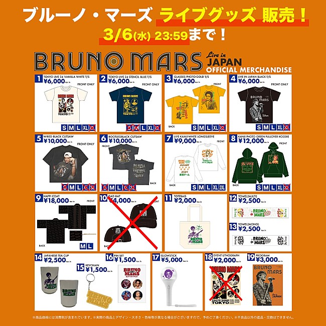 「 ブルーノ・マーズ、東京ドーム公演のグッズのオンライン販売が決定」1枚目/1