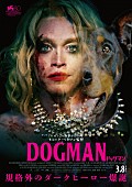 「『DOGMAN ドッグマン』ムビチケを10名様にプレゼント」1枚目/14