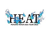 「【PSYCHIC FEVER ASIA TOUR 2024 &amp;quot;HEAT&amp;quot;】」2枚目/2