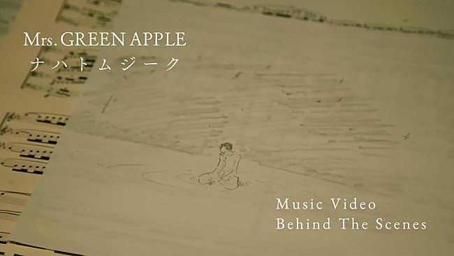 「Mrs. GREEN APPLE、“ミセス史上最も美しいMV”の裏側を捉えた「ナハトムジーク」ビハインド映像を公開」1枚目/3