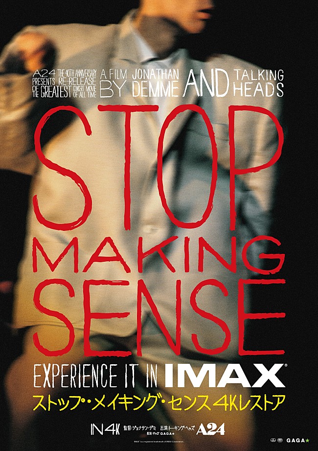 「トーキング・ヘッズ、『ストップ・メイキング・センス 4Kレストア』スタンディング上映決定」1枚目/1