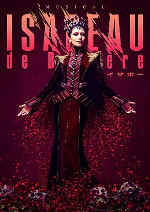 「“最悪の王妃”イザボ－の生涯を描く日本オリジナル作品 ミュ－ジカル『イザボ－』　WOWOWで4月に放送・配信決定」