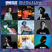 「SIRUP／STUTSら【KOBE MELLOW CRUISE】第1弾出演アーティスト発表」1枚目/1