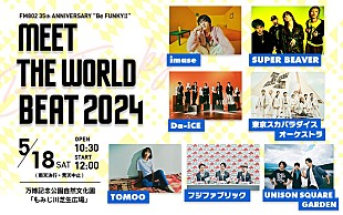 「imase／SUPER BEAVER／Da-iCEら出演決定【MEET THE WORLD BEAT 】開催」