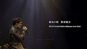 「数原龍友、ドラマ『離婚しない男』挿入歌としてカバーした「最後の雨」ライブ映像公開」1枚目/3