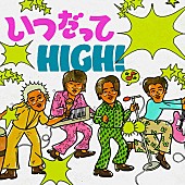 「DISH// 配信シングル「いつだってHIGH！」」2枚目/3