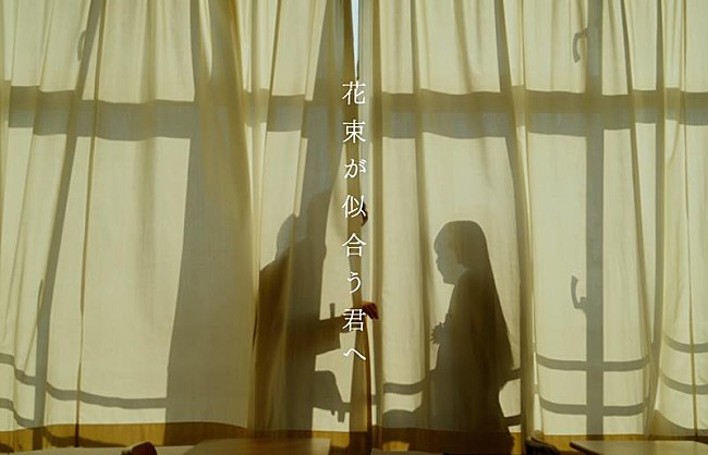 「ねぐせ。、新曲「花束が似合う君へ (fantastic ver.)」MV公開」1枚目/4