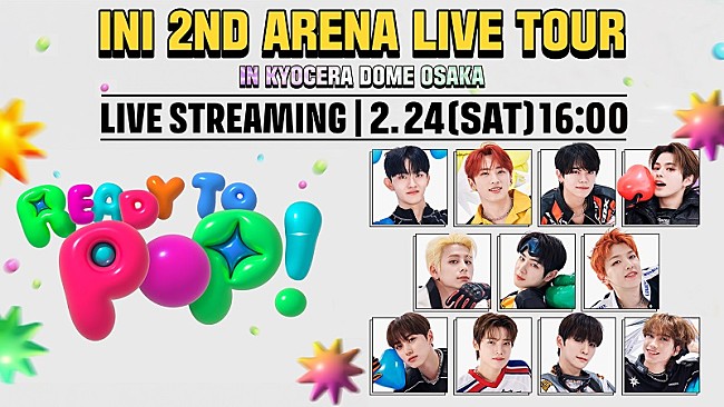 「INI、2/24京セラドーム大阪公演の生配信決定＆見逃し配信も」1枚目/1