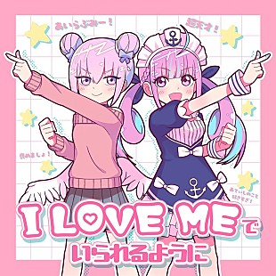 「ナナヲアカリ、VTuber・湊あくあコラボ楽曲「I LOVE MEでいられるように feat. 湊あくあ」発表」