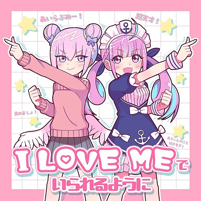 「ナナヲアカリ、VTuber・湊あくあコラボ楽曲「I LOVE MEでいられるように feat. 湊あくあ」発表」1枚目/6