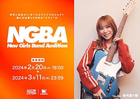 優里ちゃんねる』オーデグランプリがボーカルの次世代ガールズバンド