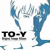 「80&amp;#039;sを彩ったアーティストらの楽曲収録、上條淳士原作『TO-Y』をイメージしたコンピALのアナログ盤再発」1枚目/1