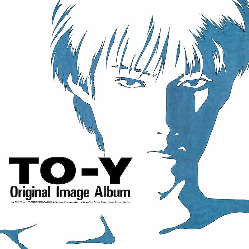 「80'sを彩ったアーティストらの楽曲収録、上條淳士原作『TO-Y』をイメージしたコンピALのアナログ盤再発」1枚目/1