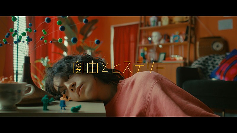 「My Hair is Bad、前作と連動する「自由とヒステリー」MV公開」1枚目/2