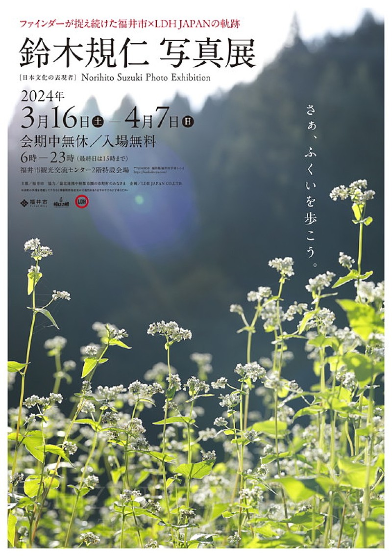 「【鈴木規仁写真展『ECHIZEN FUKUI Landscape -Things, Matters, and People.-』】」4枚目/9