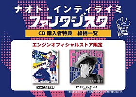 ゆ*ん様 【未開封】 ナオト・インティライミ　ファンタジスタ　初回盤CD+Blu ゆ*ん様 【未開封】 ナオト・インティライミ ファンタジスタ 初回盤CD+Blu