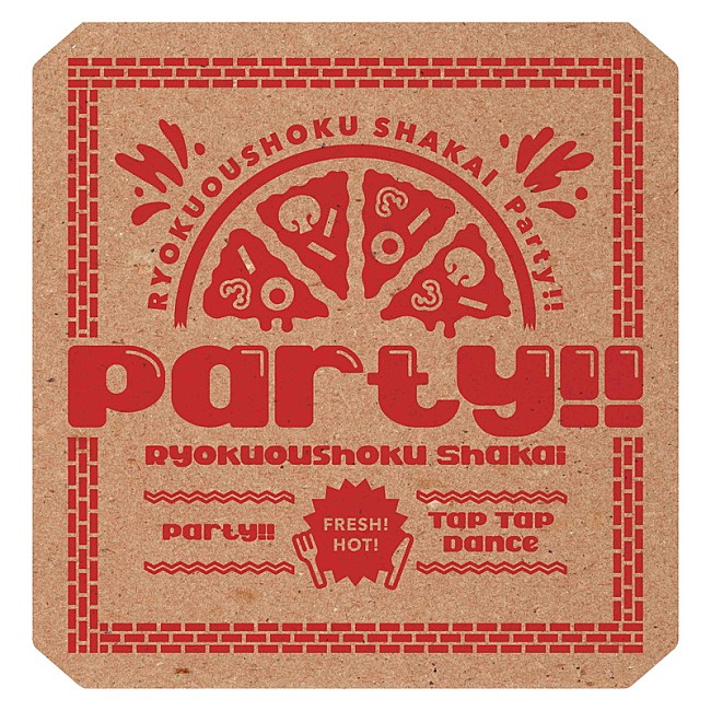 「緑黄色社会 シングル『Party!!』初回生産限定盤」2枚目/5