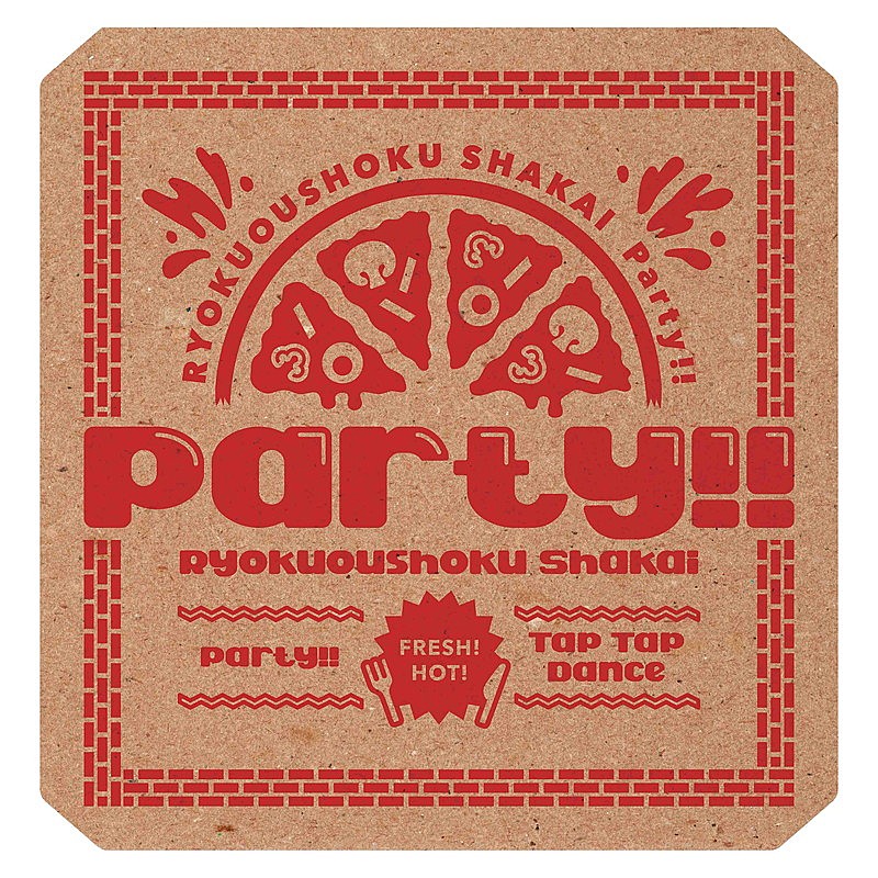 「緑黄色社会 シングル『Party!!』初回生産限定盤」2枚目/5