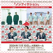 「フジファブリック20周年ライブにくるり＆アジカン出演、ニューアルバム全曲トレーラーも公開」1枚目/4