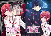 「TVアニメ『ヴァンパイア男子寮』
（C）遠山えま・講談社／「ヴァンパイア男子寮」製作委員会」2枚目/2