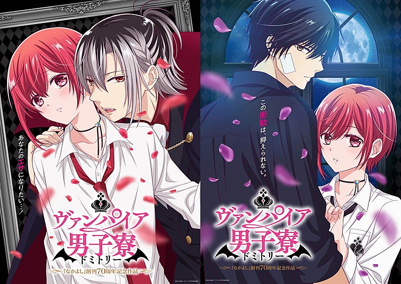 「TVアニメ『ヴァンパイア男子寮』
（C）遠山えま・講談社／「ヴァンパイア男子寮」製作委員会」2枚目/2