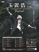 「玉置浩二×オーケストラツアー【Pastorale（田園）】メインビジュアル公開　明日よりツアー開幕、ツアーファイナルは大阪・万博記念公園で開催」1枚目/1