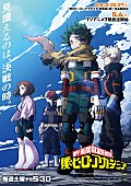 「TVアニメ『僕のヒーローアカデミア』7期
（C）堀越耕平／集英社・僕のヒーローアカデミア製作委員会」2枚目/2