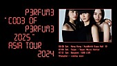 「Perfume、アジアツアー【Perfume &amp;quot;COD3 OF P3RFUM3 ZOZ5&amp;quot; Asia Tour 2024】開催都市決定」1枚目/2