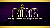 「FTISLAND、映像作品『FTISLAND AUTUMN TOUR 2023』よりバックステージメイキングティザー公開」1枚目/6