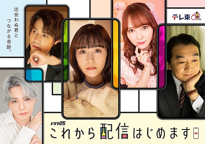 ねぐせ。の新曲がテレ東ドラマ25『これから配信はじめます』主題歌に、特別ティザー映像も解禁 