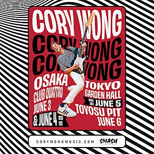 「コリー・ウォン、東京＆大阪にて追加公演決定」
