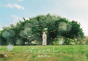 ReoNa、新曲「ガジュマル」のCDリリースにあわせ収録曲「3341よ