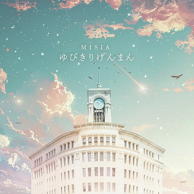 「MISIA 配信シングル「ゆびきりげんまん」」2枚目/2