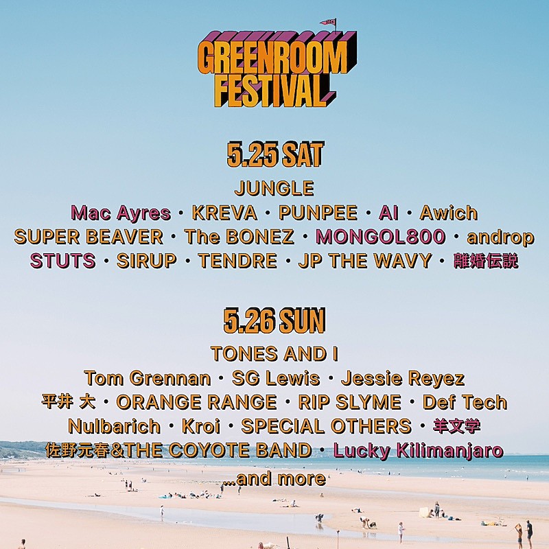 「【GREENROOM FESTIVAL’24】第5弾出演アーティスト発表」1枚目/1