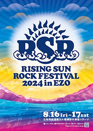 「【RISING SUN ROCK FESTIVAL】公式サイトがリニューアル、チケット情報やフォトギャラリーなど公開」