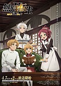 「TVアニメ『無職転生II』第2クール、OP曲はヒトリエ／ED曲は大原ゆい子に決定」1枚目/3