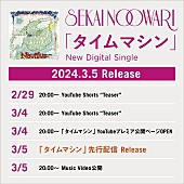 「SEKAI NO OWARI 配信シングル「タイムマシン」告知画像」2枚目/2