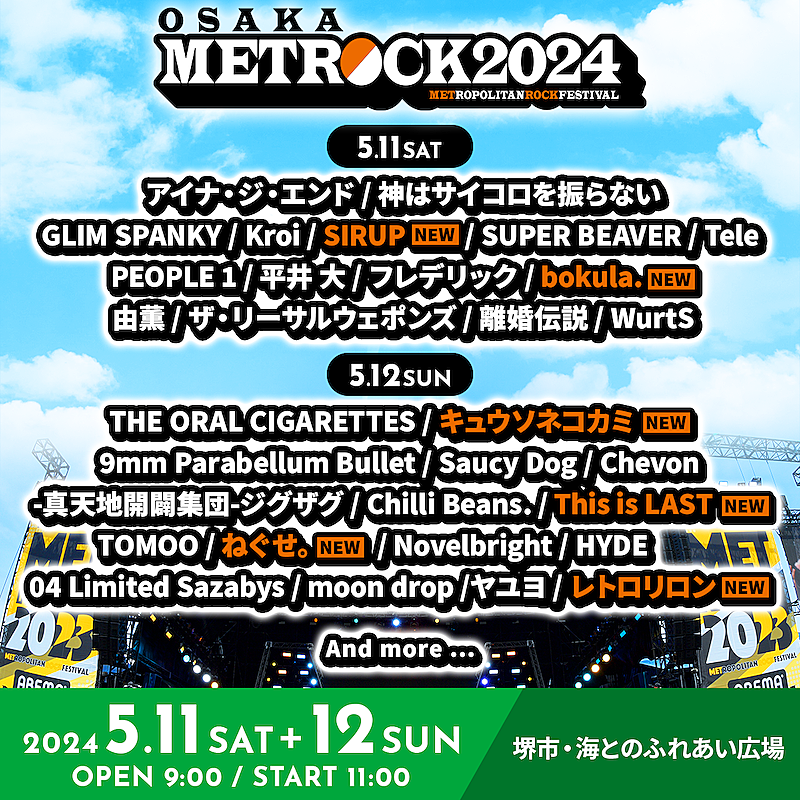 【METROCK2024】第4弾出演アーティスト発表