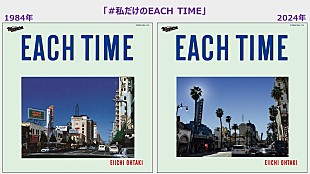 「好きな写真で、大滝詠一のAL『EACH TIME』ジャケットがデザインできるSNSキャンペーン実施中」