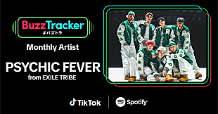 「PSYCHIC FEVER、TikTok×Spotifyが応援する『Buzz Tracker』Monthly Artist第24弾に決定」