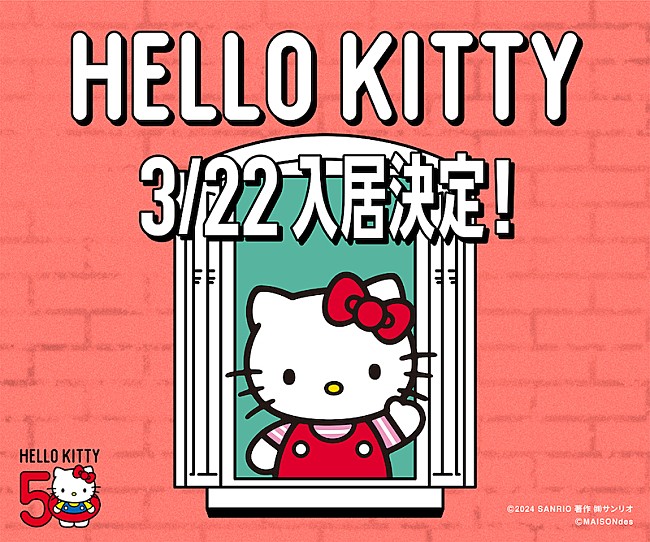 「50周年のハローキティ×MAISONdesがコラボした新曲リリース決定」1枚目/3