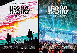 「ゆず、Kアリーナ横浜こけら落としDAY1＆DAY2を映画館で先行上映」
