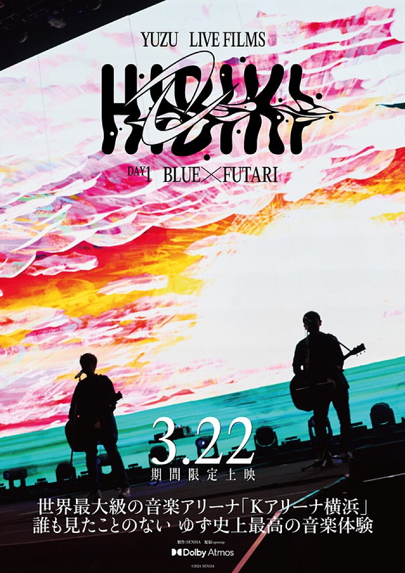 「映画上映『ゆず LIVE FILMS HIBIKI DAY1 BLUE×FUTARI』」2枚目/3
