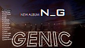 「GENIC、ニューAL『N_G』全曲トレーラー公開」1枚目/3