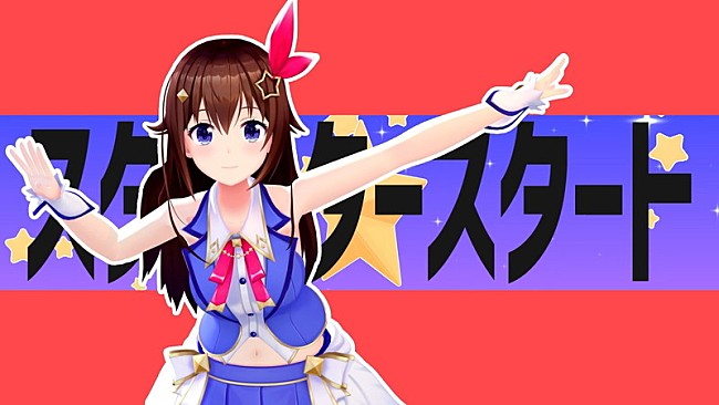 「ときのそら、ナユタン星人による提供曲「スタースタースタート」MV公開」1枚目/5